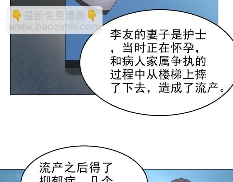 第21话 报复杀人案 第9页