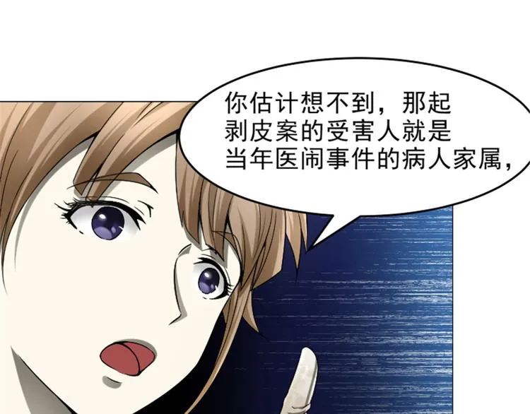 第21话 报复杀人案 第16页