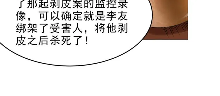 第21话 报复杀人案 第19页
