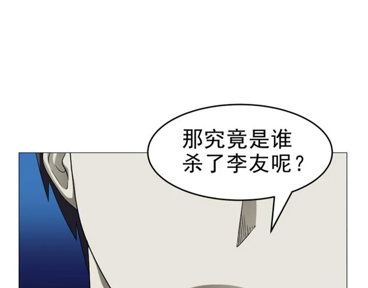 第21话 报复杀人案 第20页