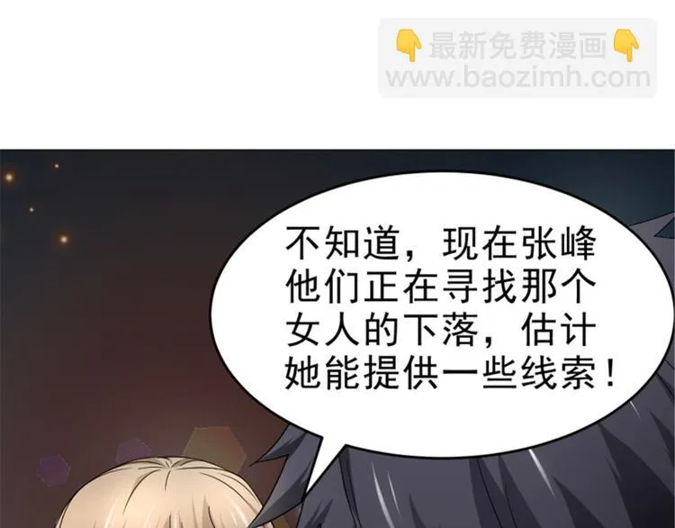 第21话 报复杀人案 第22页