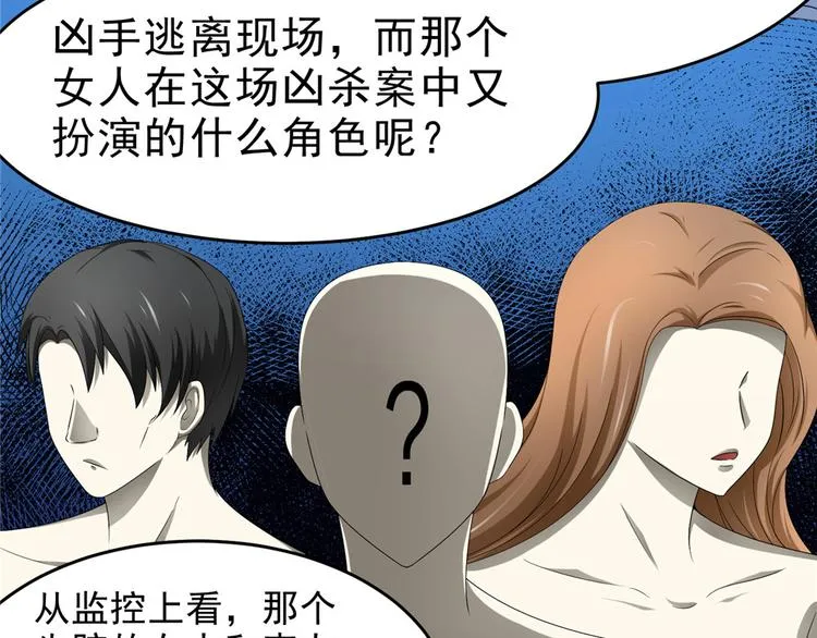 第21话 报复杀人案 第38页
