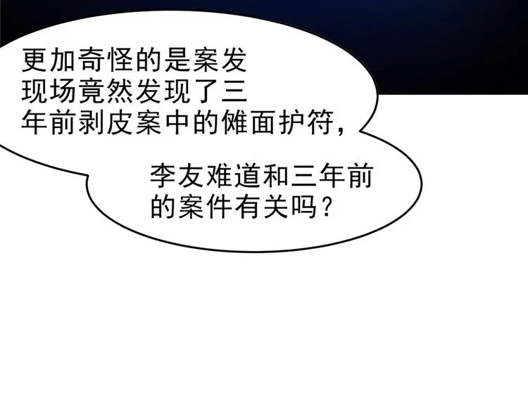 第21话 报复杀人案 第40页