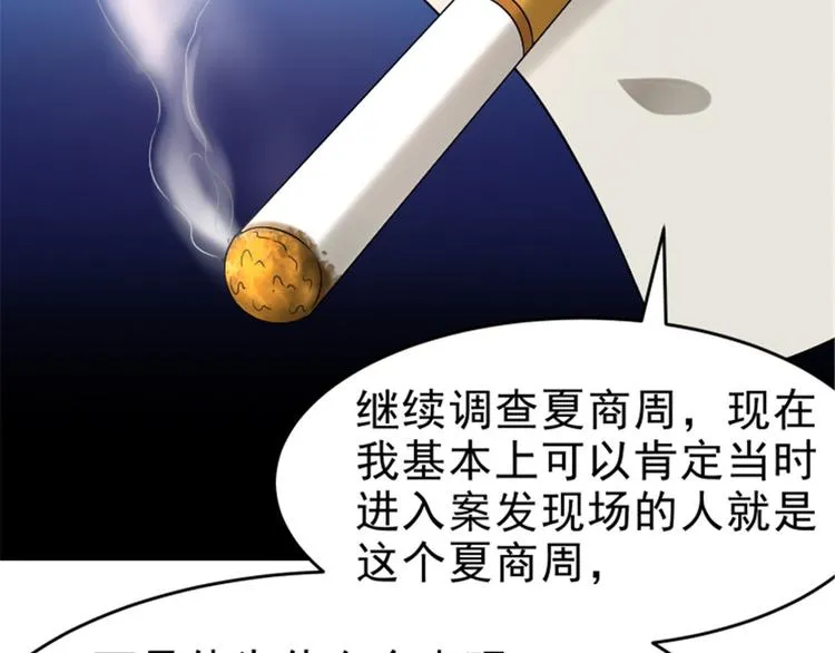 第21话 报复杀人案 第49页