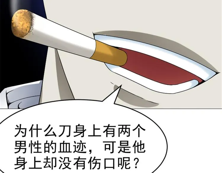 第21话 报复杀人案 第53页
