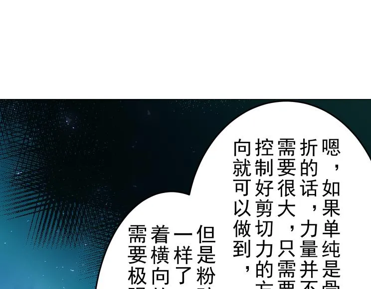 第20话 疑点重重 第27页