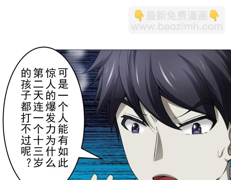 第20话 疑点重重 第34页