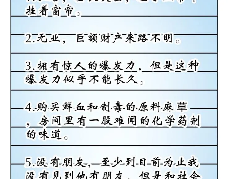 第20话 疑点重重 第39页
