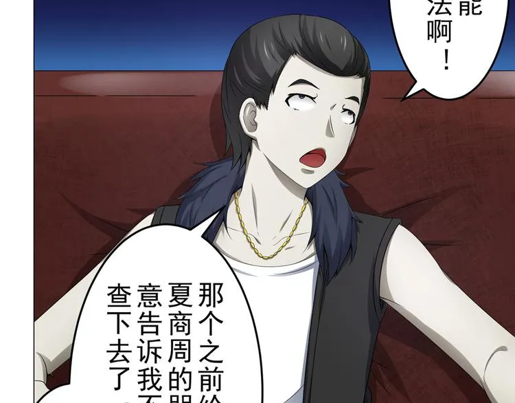 第19话 夏商周的小男孩 第8页
