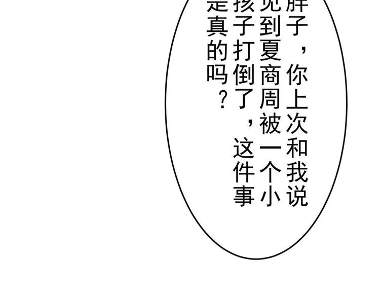 第19话 夏商周的小男孩 第30页