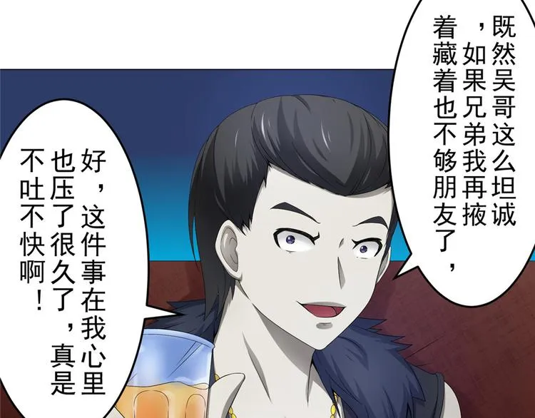 第18话 黑吃黑 第31页