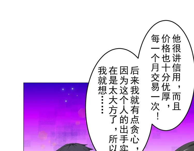 第18话 黑吃黑 第47页
