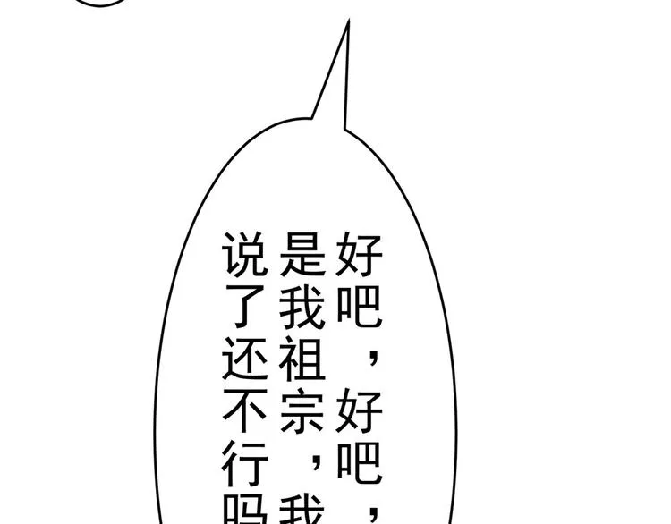 第17话 小佛爷 第24页