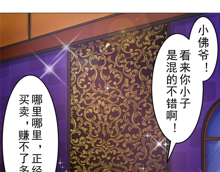 第17话 小佛爷 第53页