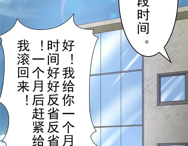 第16话 做我媳妇？要么灭口？ 第8页