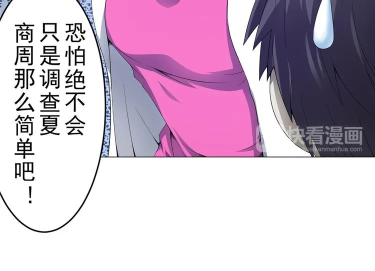 第16话 做我媳妇？要么灭口？ 第33页