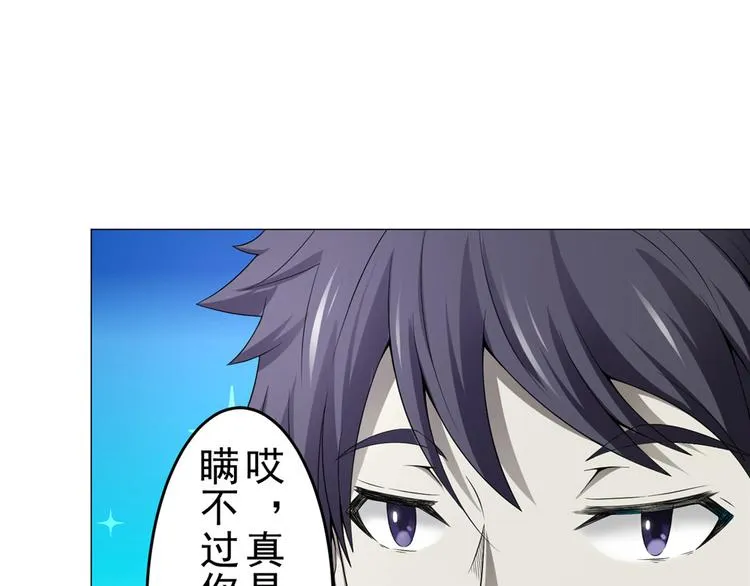 第16话 做我媳妇？要么灭口？ 第34页