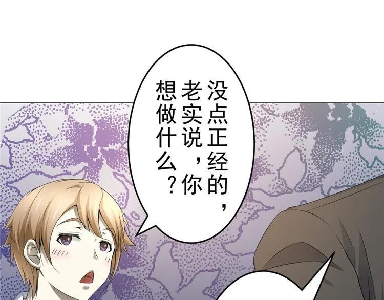 第16话 做我媳妇？要么灭口？ 第36页