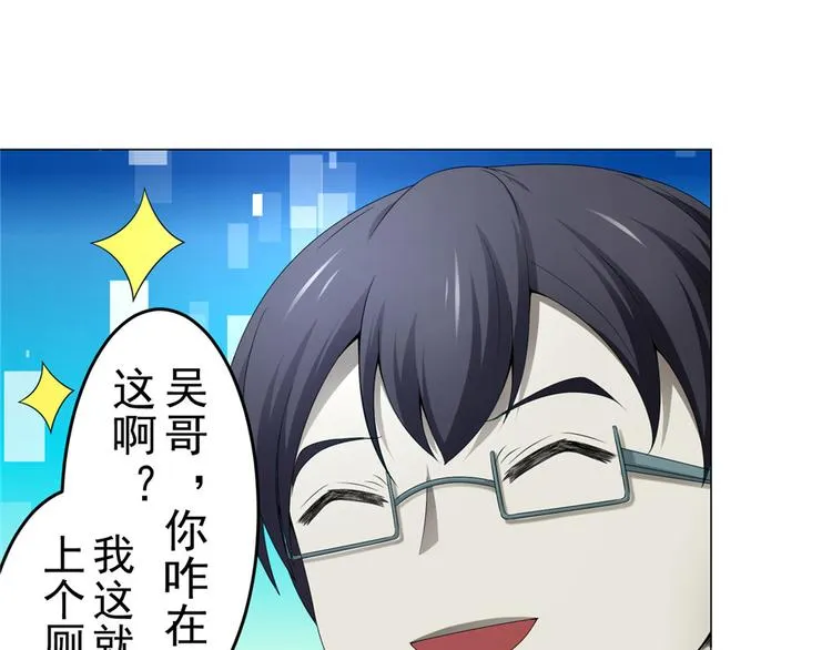 第16话 做我媳妇？要么灭口？ 第50页