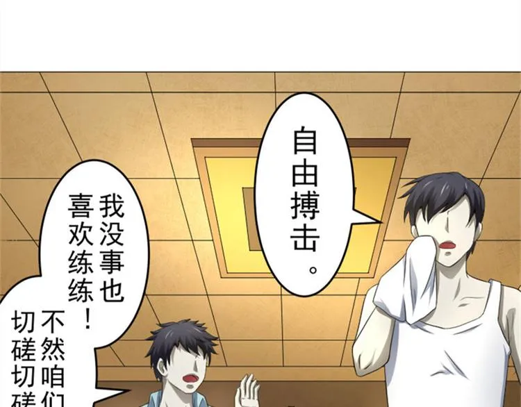 第13话 以武会友，来吧 第53页