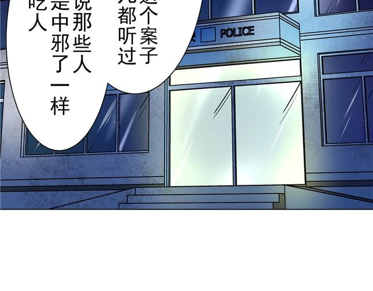 第1话 梦回剥皮案 第20页