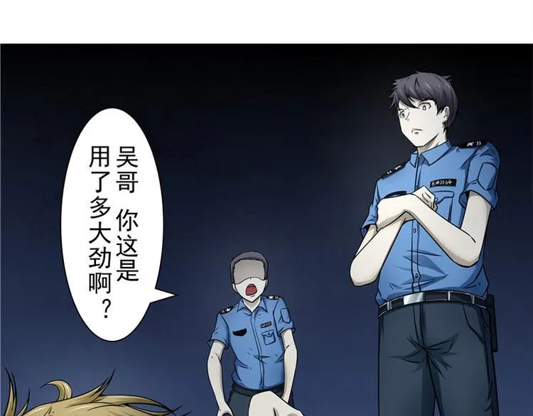 第1话 梦回剥皮案 第43页