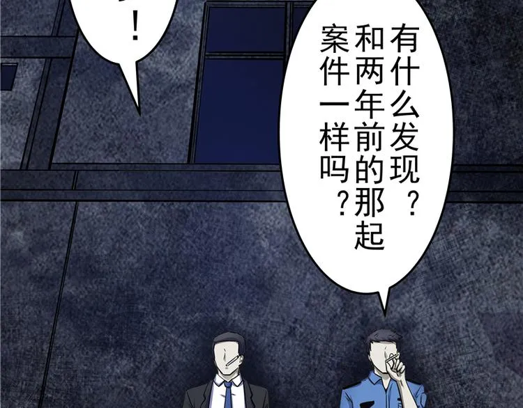 第3话 再现剥皮案 第33页