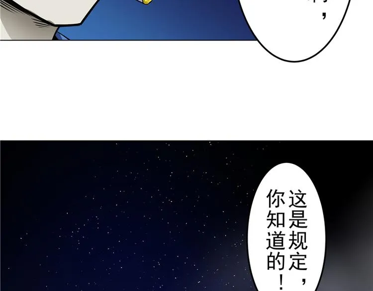 第3话 再现剥皮案 第37页