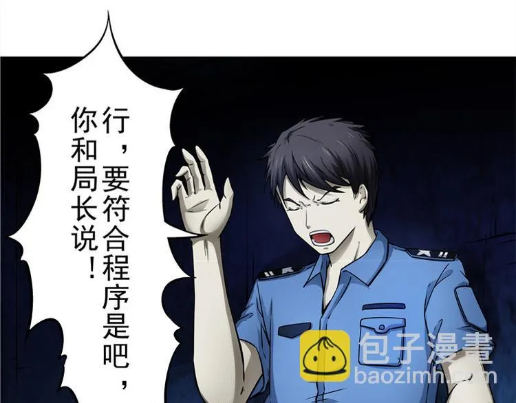 第3话 再现剥皮案 第44页