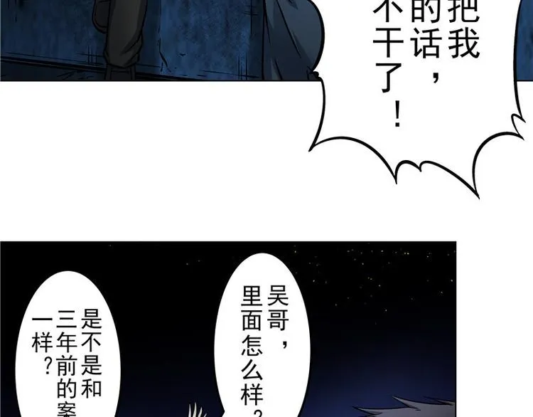 第3话 再现剥皮案 第46页