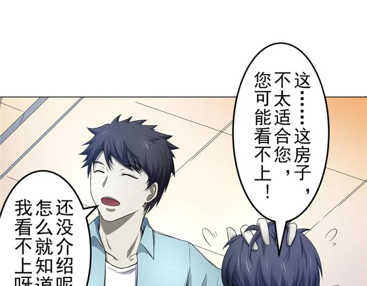 第4话 神秘的租客 第18页