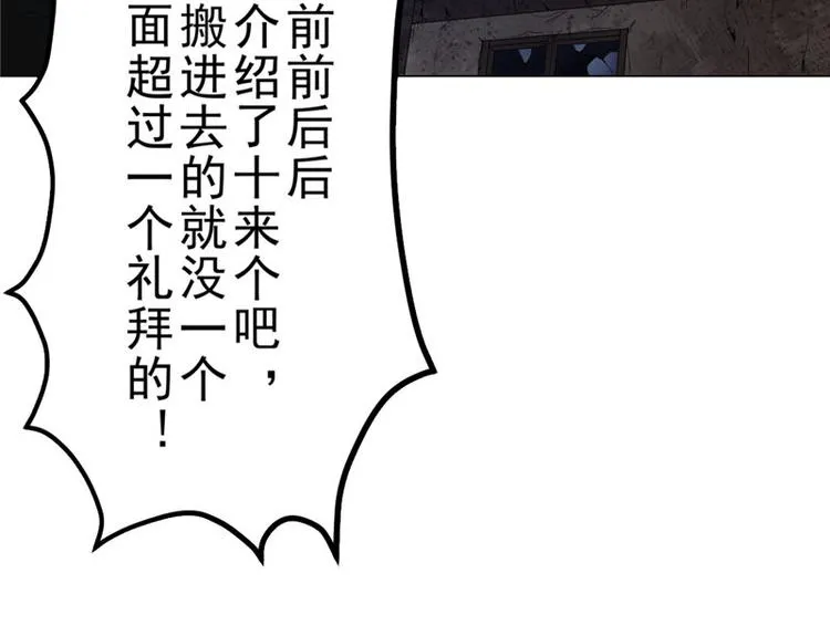 第4话 神秘的租客 第40页