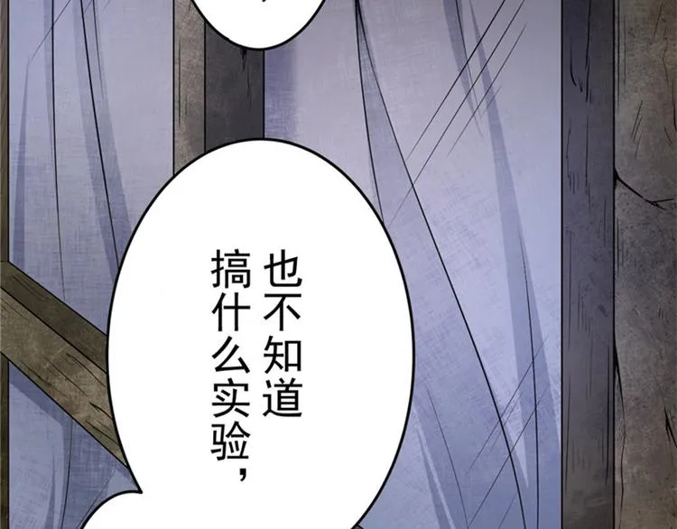 第4话 神秘的租客 第47页