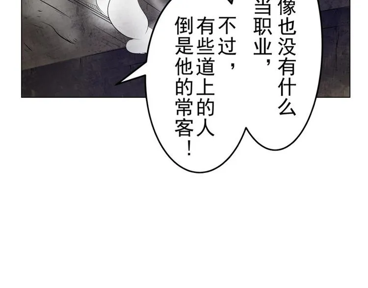 第4话 神秘的租客 第51页