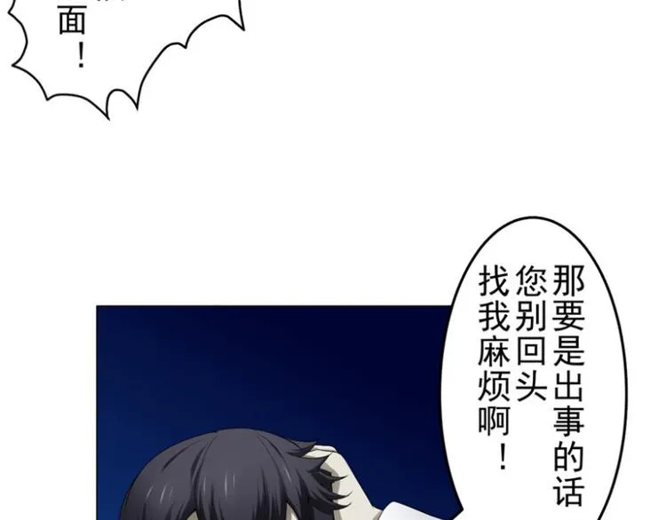 第5话 喝血 第22页
