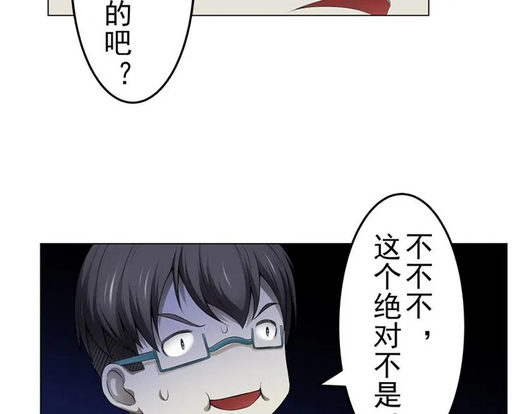 第5话 喝血 第37页