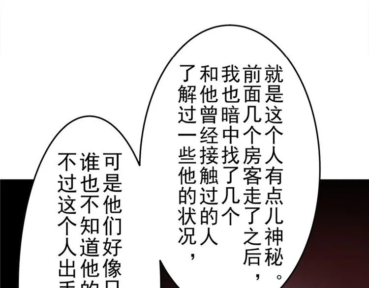 第5话 喝血 第39页