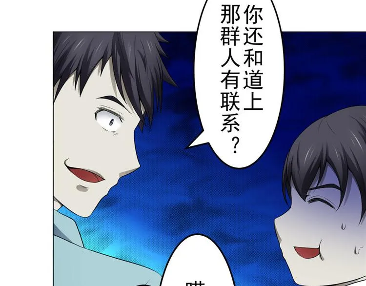 第5话 喝血 第44页