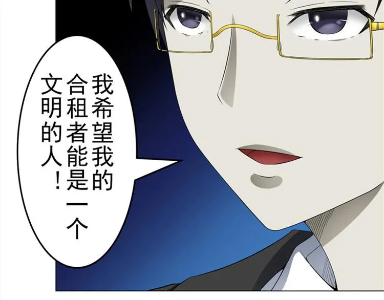 第6话 合租 第58页