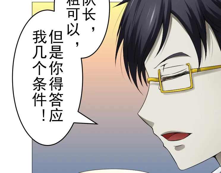 第7话 何方神圣 第20页