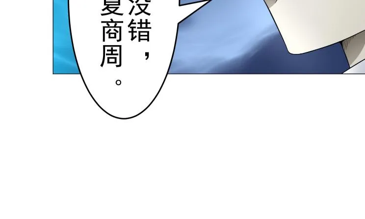 第7话 何方神圣 第53页