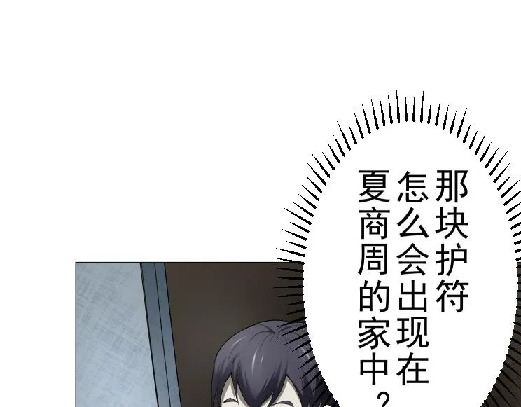 第7话 何方神圣 第59页