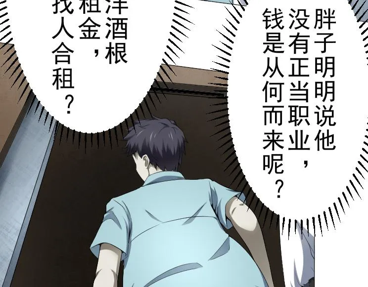 第7话 何方神圣 第61页