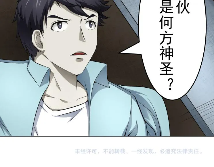 第7话 何方神圣 第64页