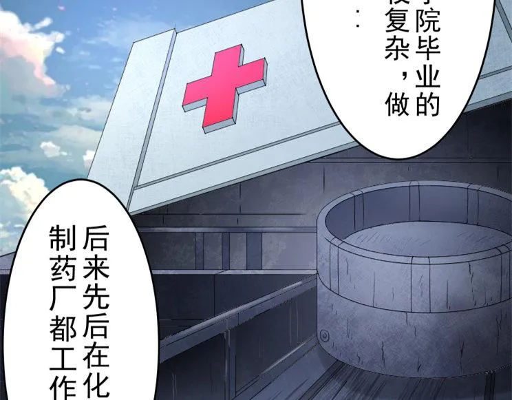 第8话 调查结果 第58页