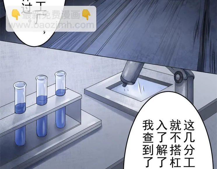 第8话 调查结果 第59页