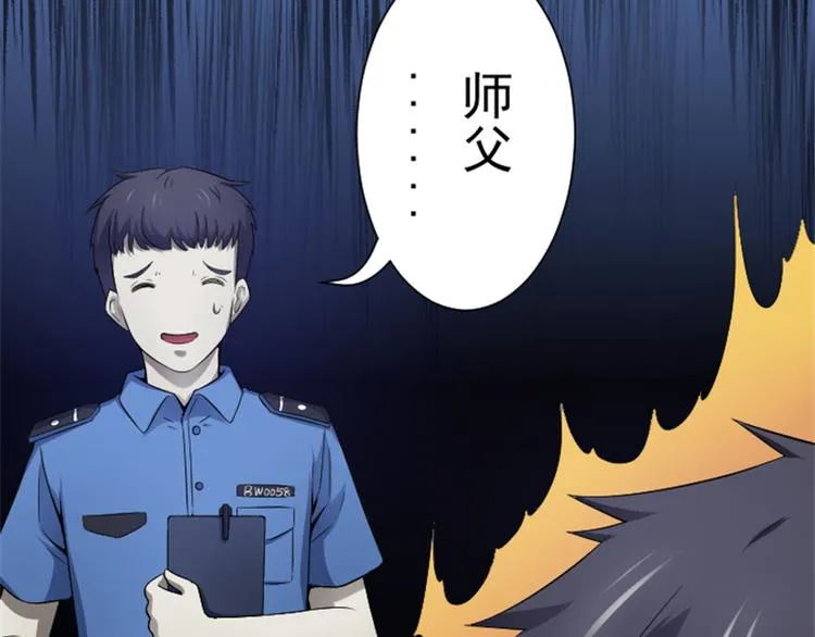 第10话 再现傩面符 第46页