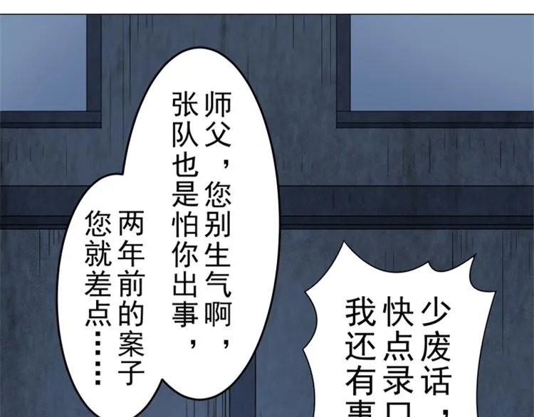 第10话 再现傩面符 第50页