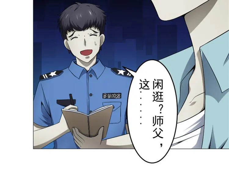 第11话 袭警 第5页