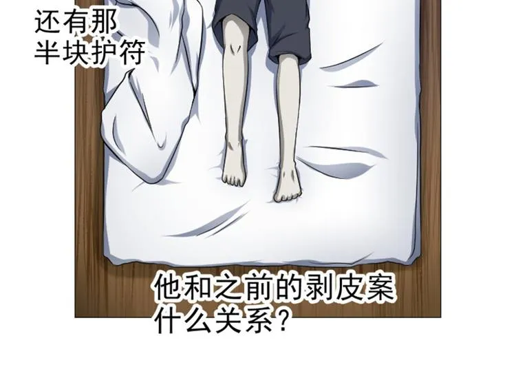 第11话 袭警 第36页